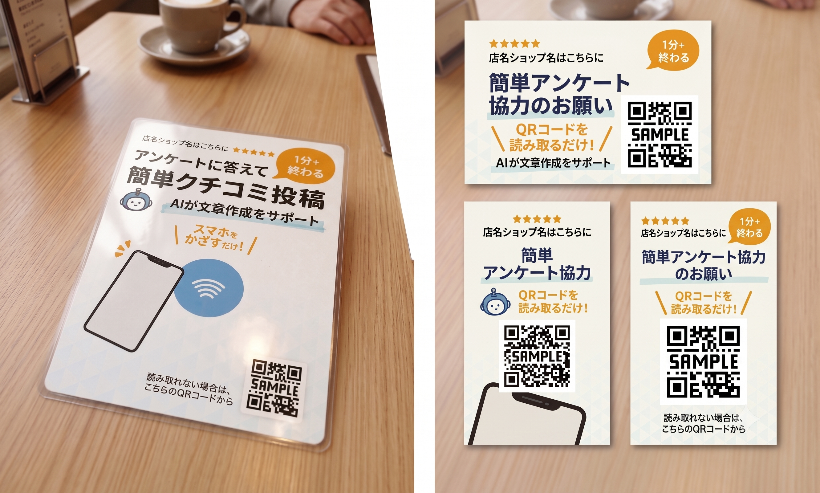 自社集客への移行・アンケートPOP